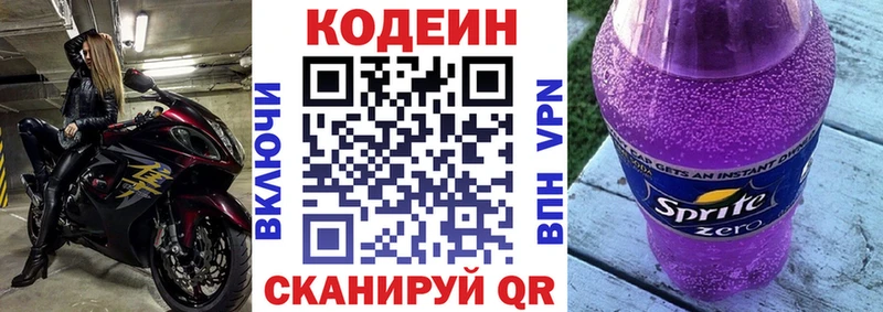 ОМГ ОМГ ТОР  Балашов  Кодеиновый сироп Lean Purple Drank 